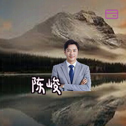 陈峻